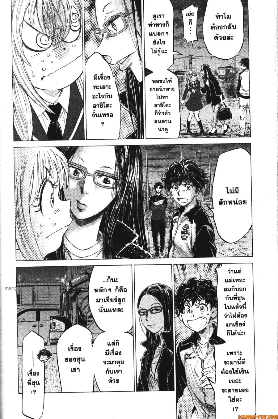 Ao Ashi ตอนที่ 178 หน้า 2
