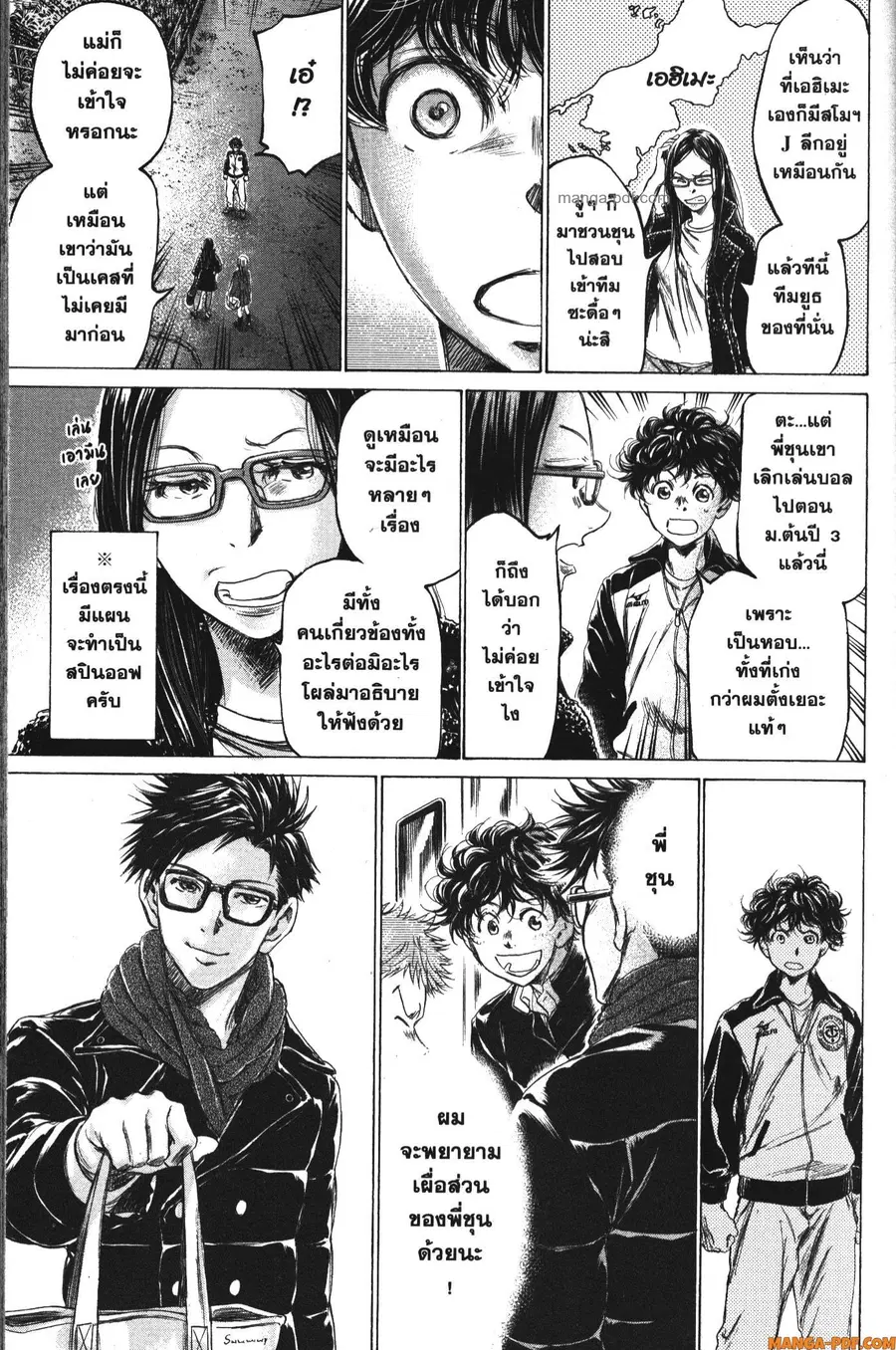 Ao Ashi ตอนที่ 178 หน้า 3