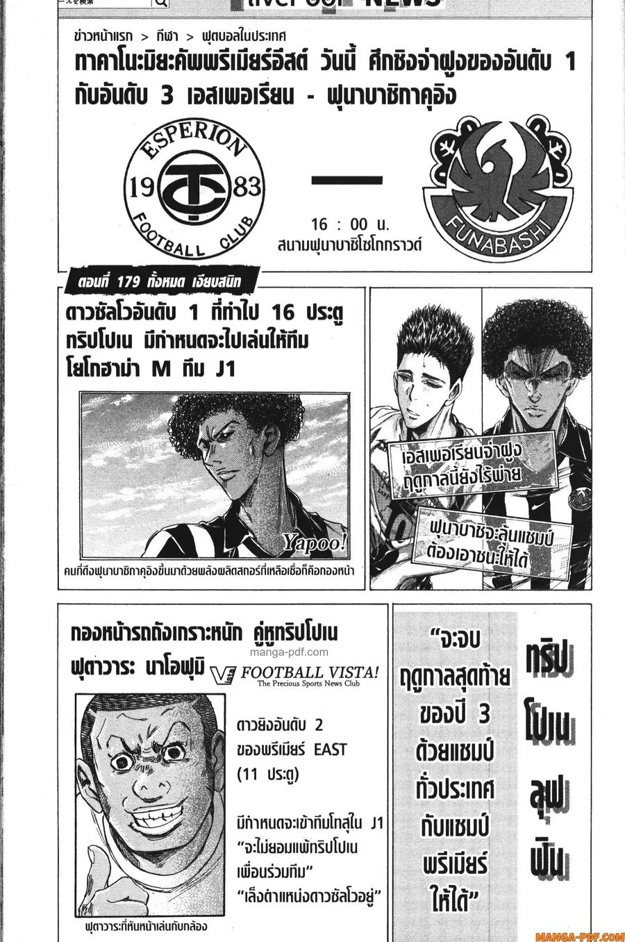 Ao Ashi ตอนที่ 179 หน้า 1