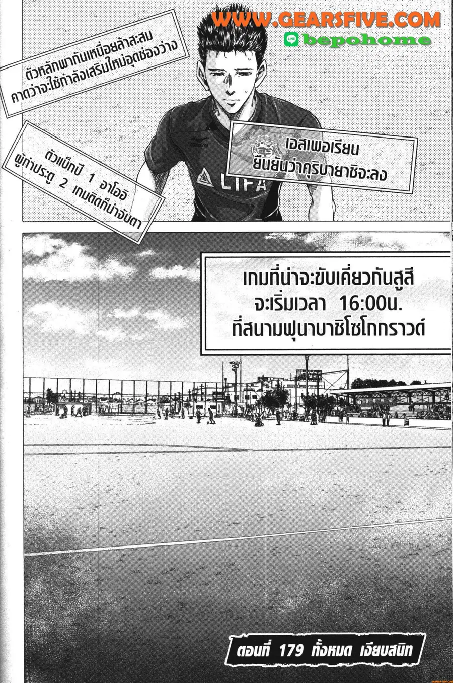 Ao Ashi ตอนที่ 179 หน้า 2