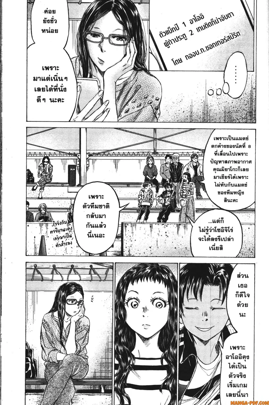 Ao Ashi ตอนที่ 179 หน้า 3
