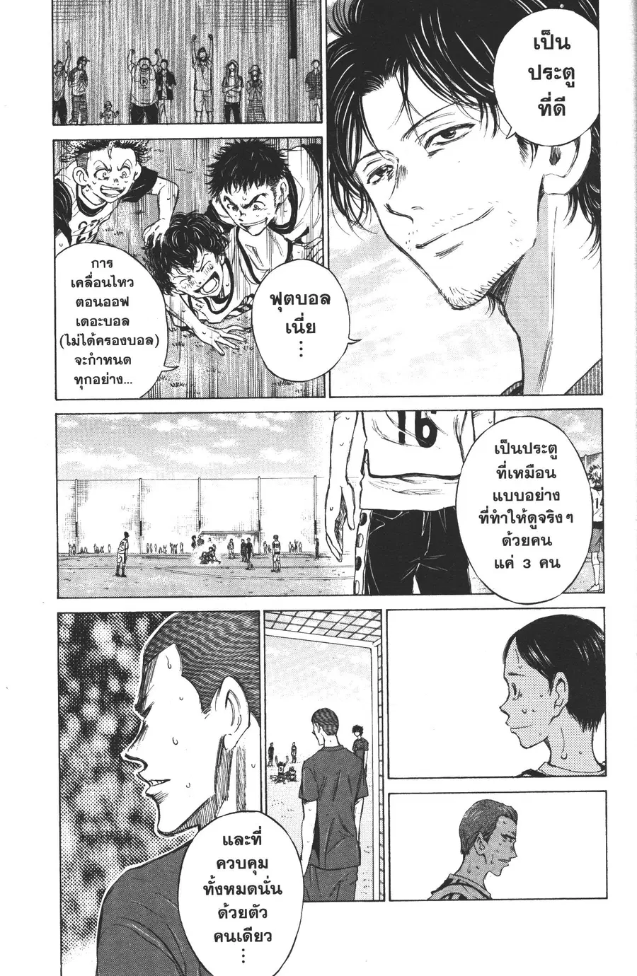 Ao Ashi ตอนที่ 18 หน้า 3