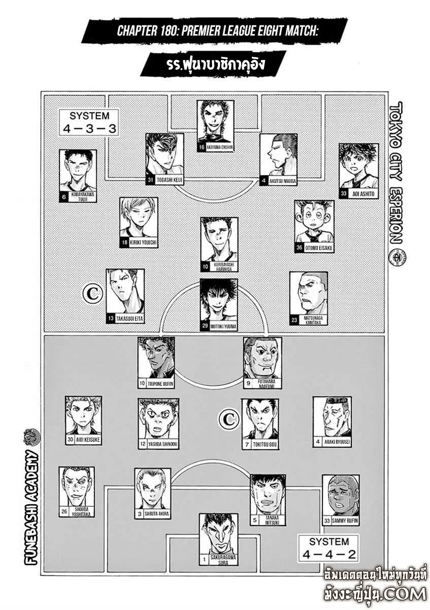 Ao Ashi ตอนที่ 180 หน้า 2