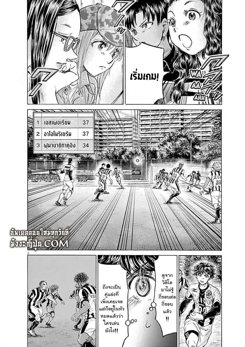 Ao Ashi ตอนที่ 180 หน้า 3