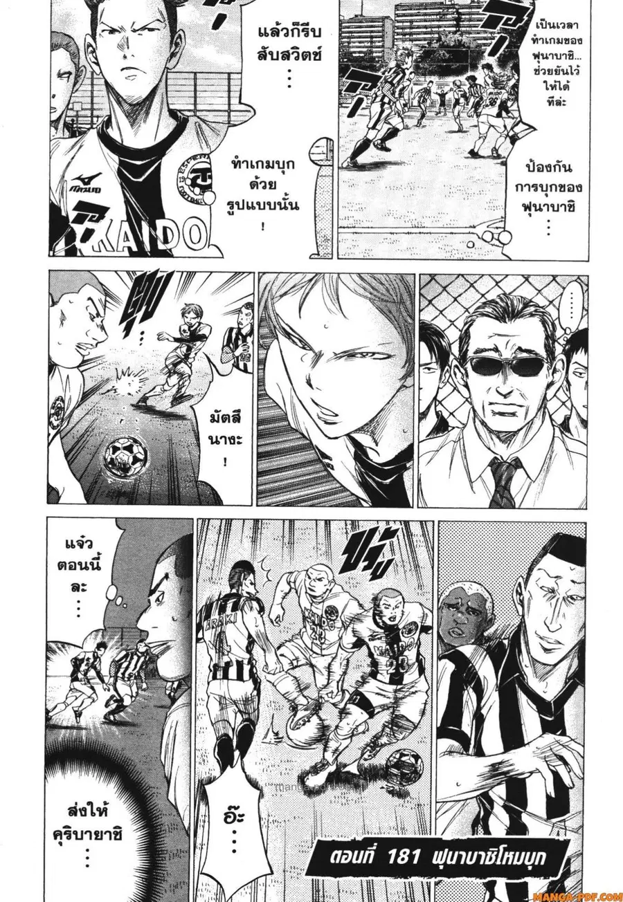 Ao Ashi ตอนที่ 181 หน้า 1