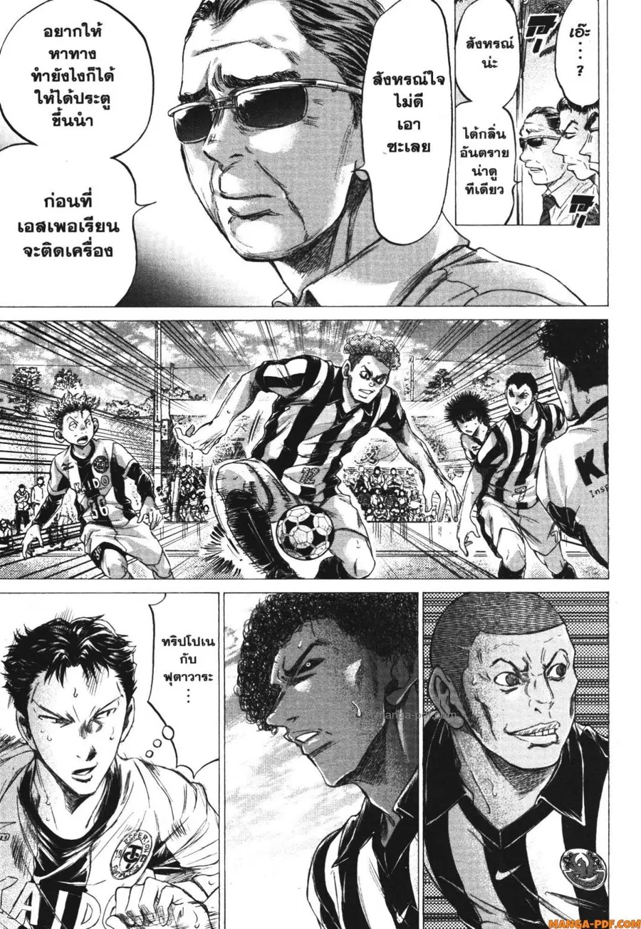 Ao Ashi ตอนที่ 181 หน้า 3