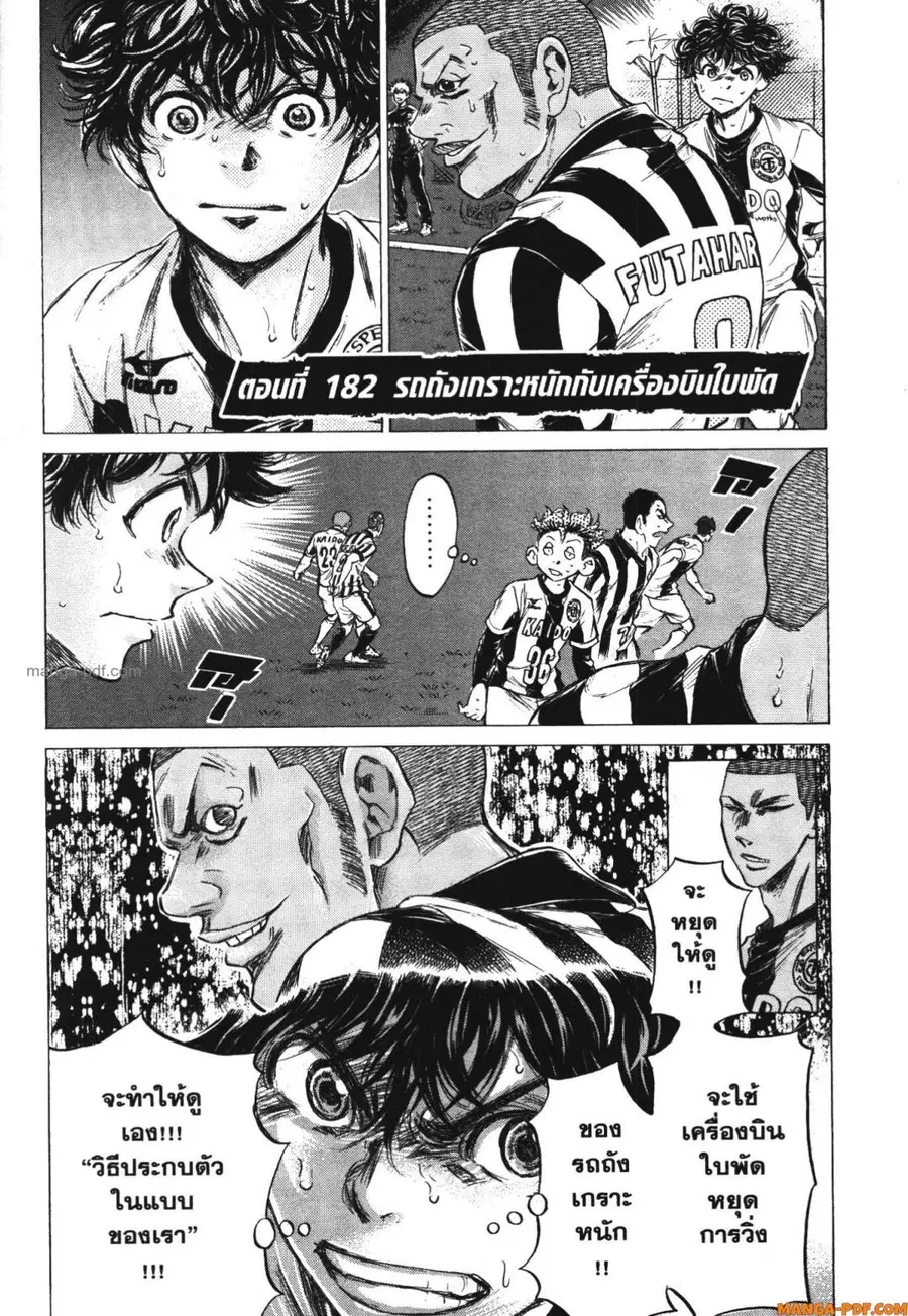 Ao Ashi ตอนที่ 182 หน้า 1