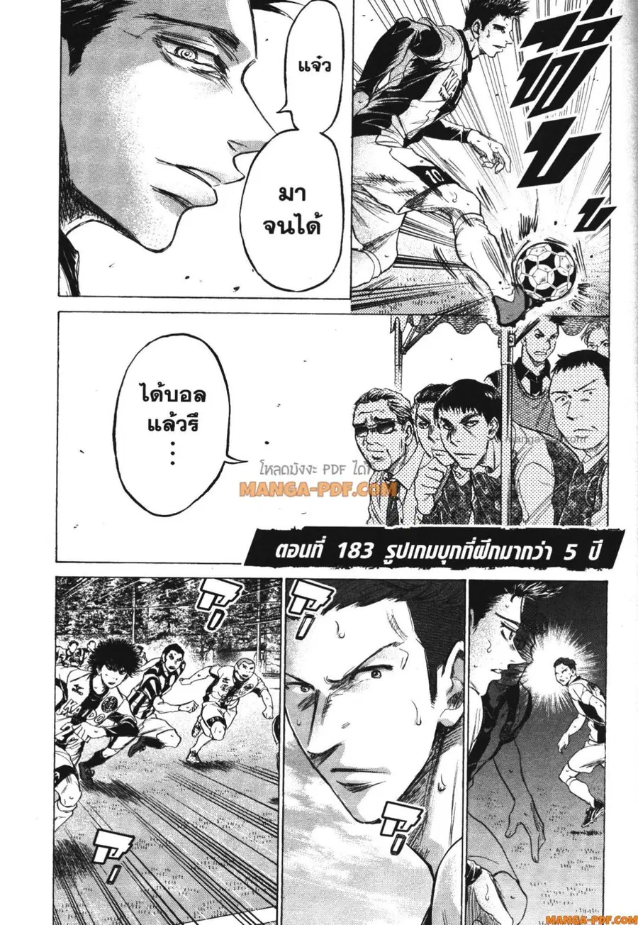 Ao Ashi ตอนที่ 183 หน้า 1