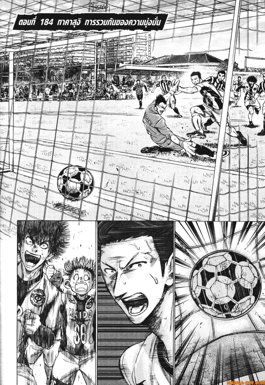 Ao Ashi ตอนที่ 184 หน้า 1