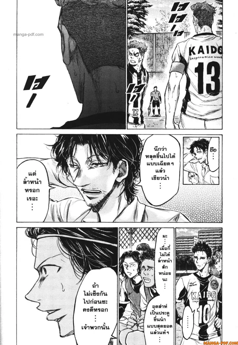 Ao Ashi ตอนที่ 184 หน้า 3