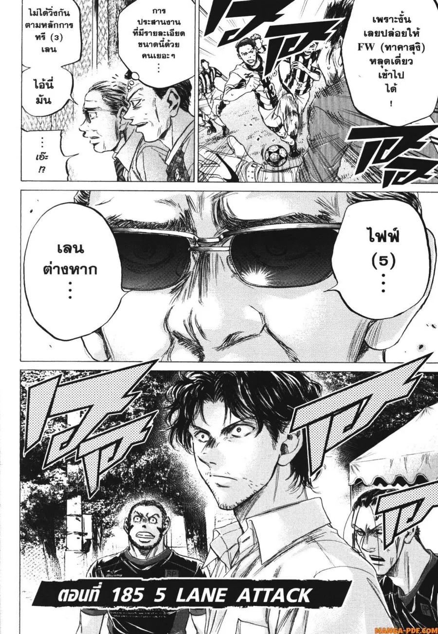 Ao Ashi ตอนที่ 185 หน้า 1