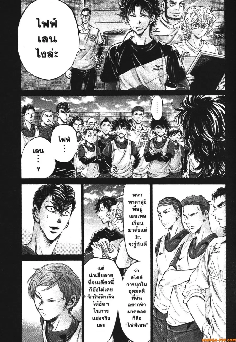 Ao Ashi ตอนที่ 185 หน้า 2