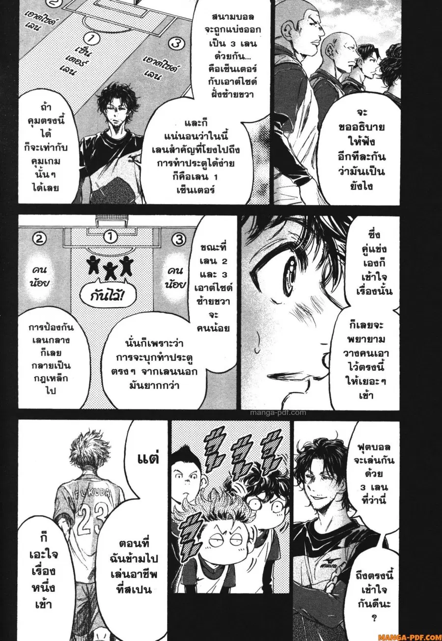 Ao Ashi ตอนที่ 185 หน้า 3