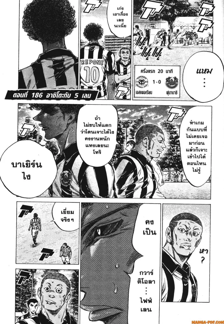Ao Ashi ตอนที่ 186 หน้า 1