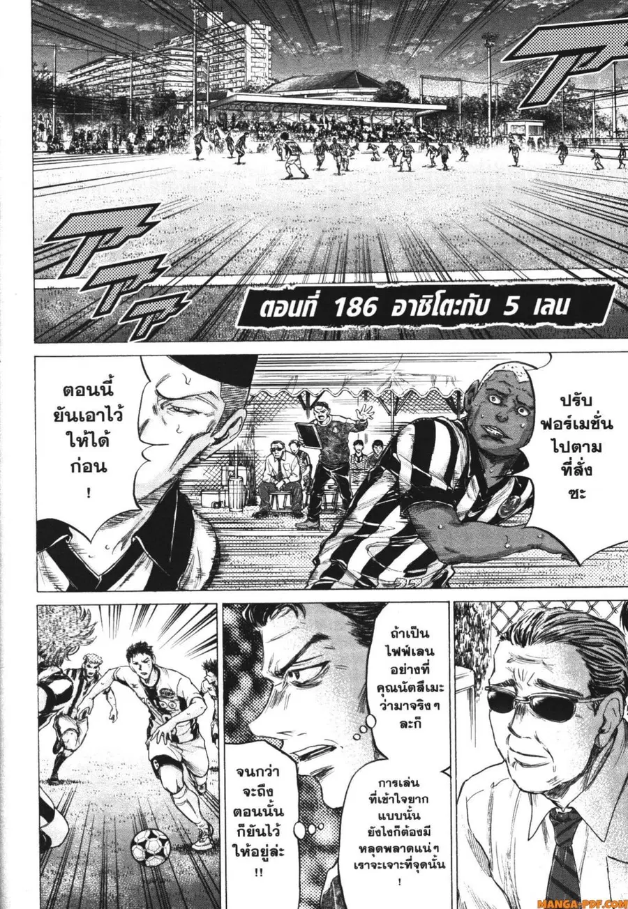 Ao Ashi ตอนที่ 186 หน้า 2