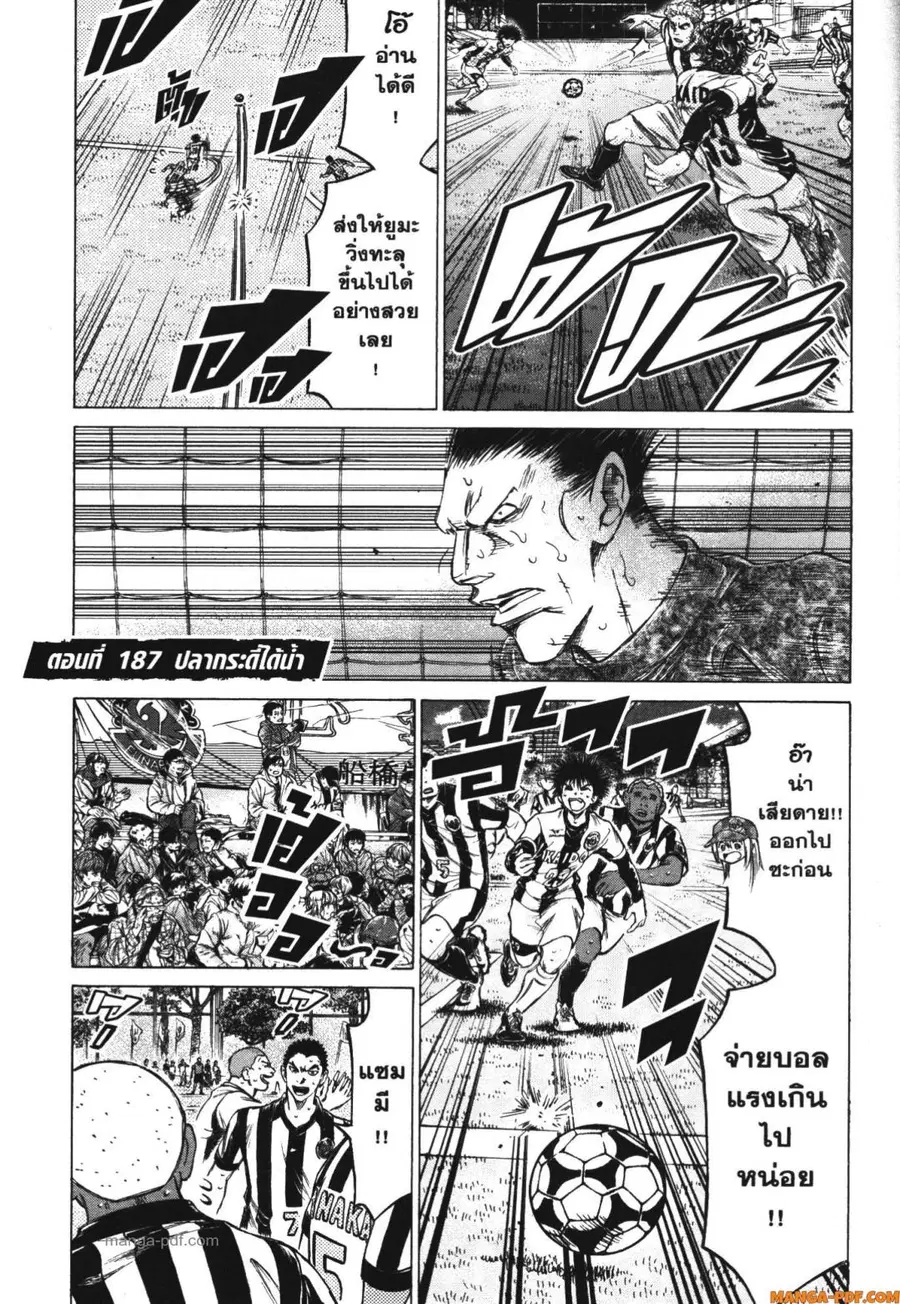 Ao Ashi ตอนที่ 187 หน้า 1