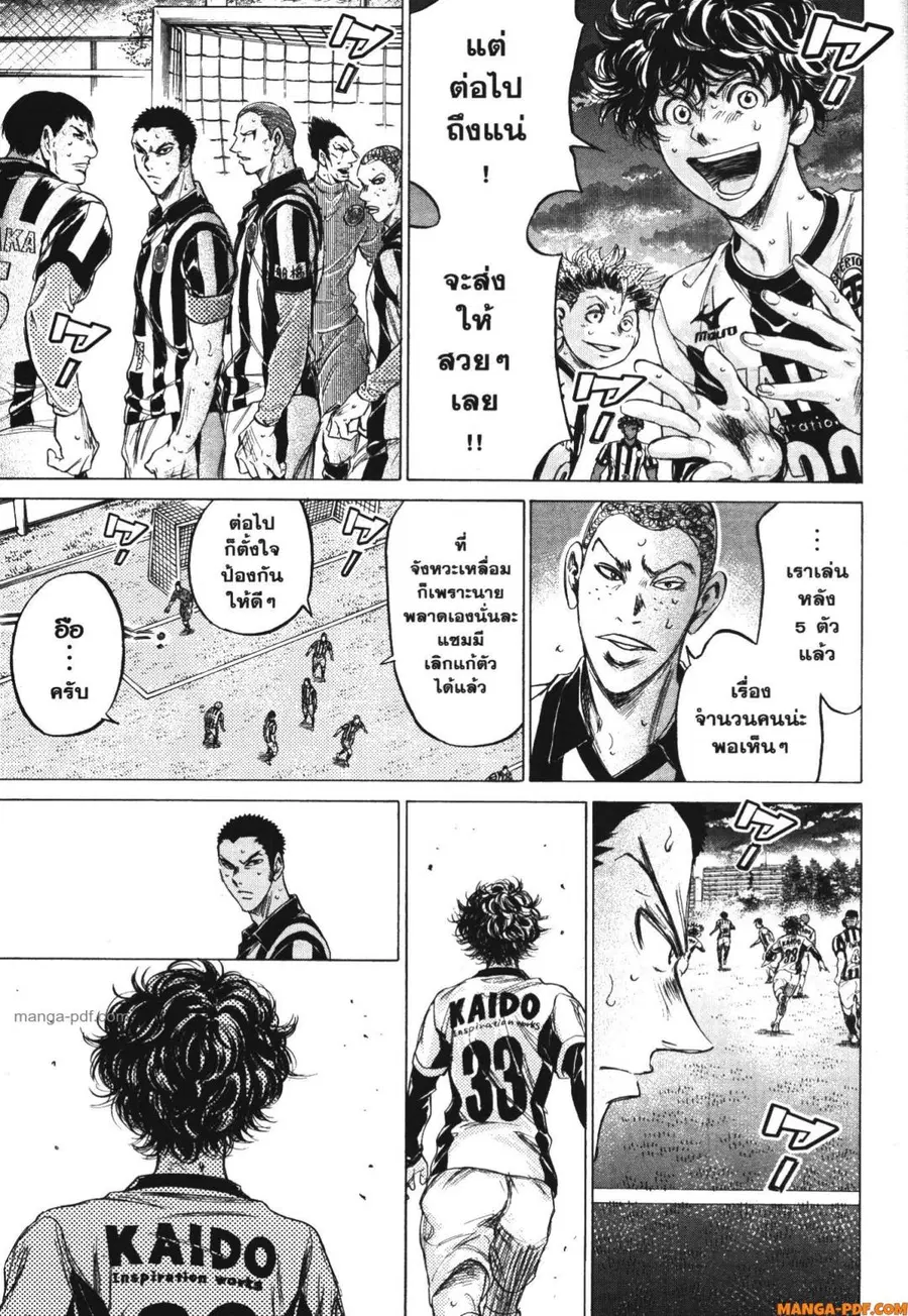 Ao Ashi ตอนที่ 187 หน้า 3