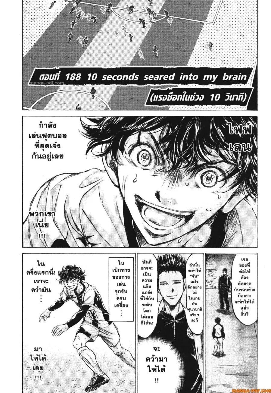 Ao Ashi ตอนที่ 188 หน้า 1