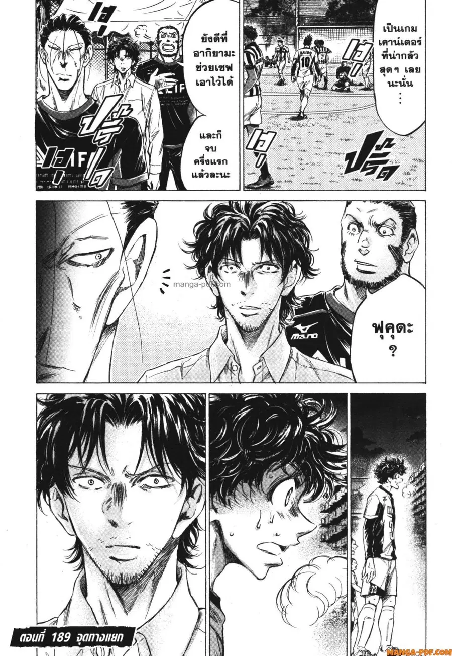 Ao Ashi ตอนที่ 189 หน้า 1