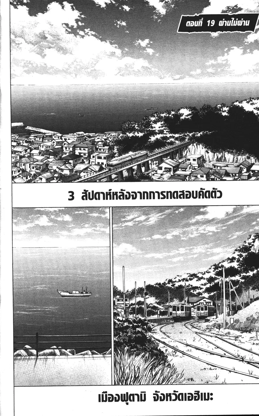 Ao Ashi ตอนที่ 19 หน้า 2