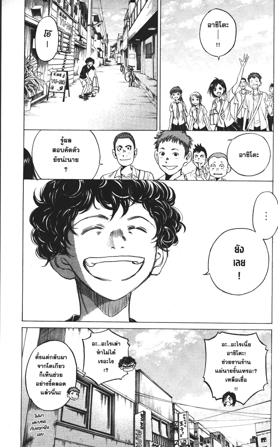 Ao Ashi ตอนที่ 19 หน้า 3
