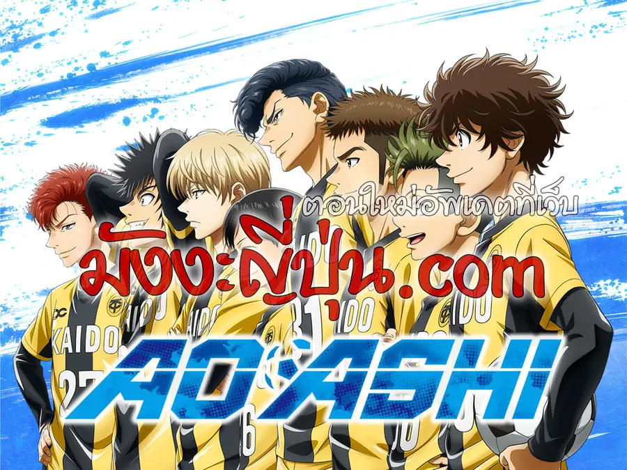 Ao Ashi ตอนที่ 190 หน้า 1