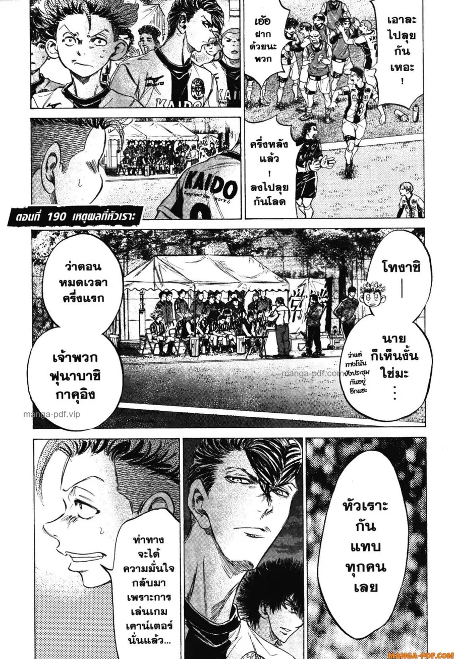 Ao Ashi ตอนที่ 190 หน้า 2
