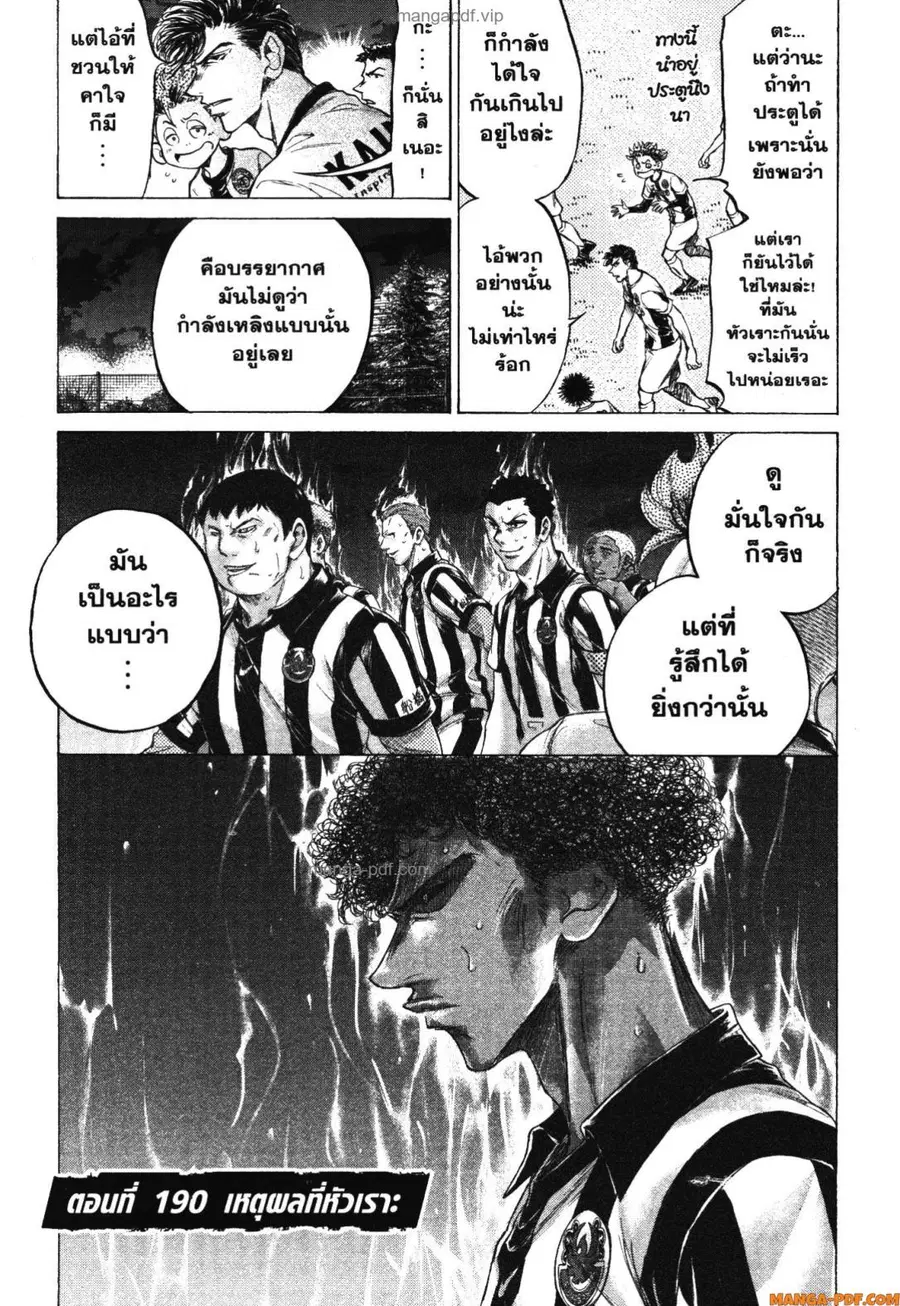 Ao Ashi ตอนที่ 190 หน้า 3