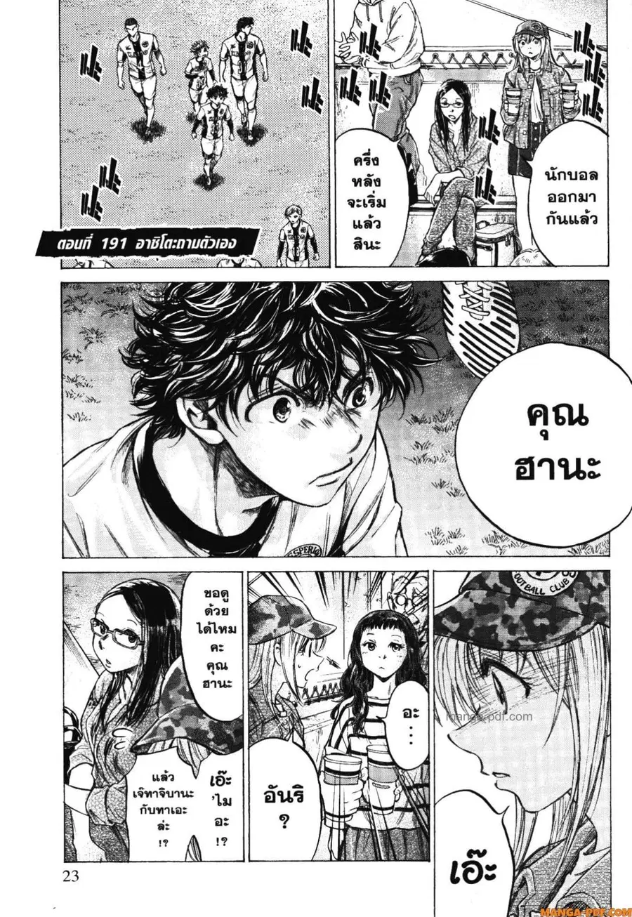 Ao Ashi ตอนที่ 191 หน้า 2
