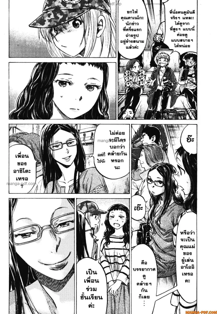 Ao Ashi ตอนที่ 191 หน้า 3