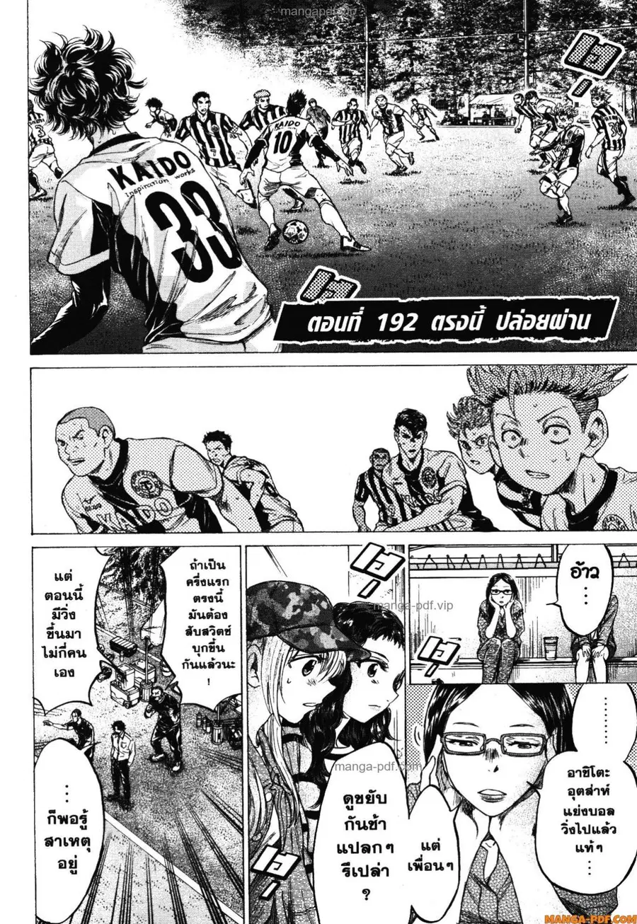 Ao Ashi ตอนที่ 192 หน้า 2