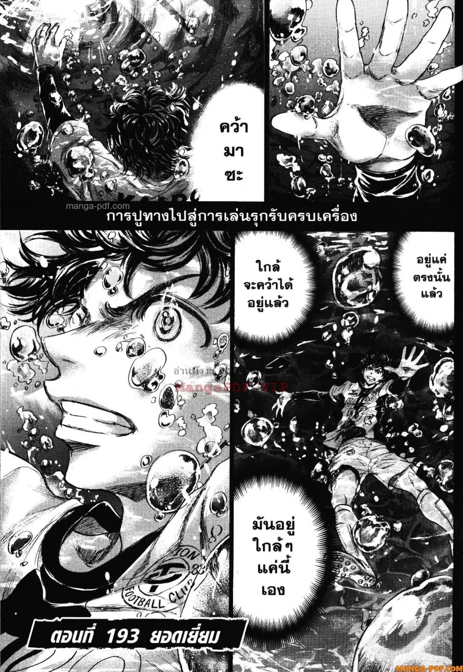Ao Ashi ตอนที่ 193 หน้า 2
