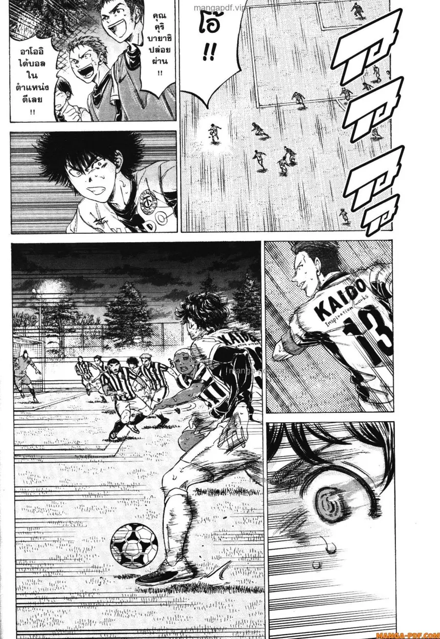 Ao Ashi ตอนที่ 193 หน้า 3