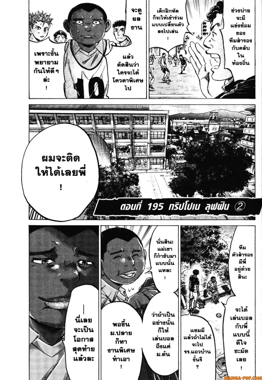 Ao Ashi ตอนที่ 195 หน้า 2