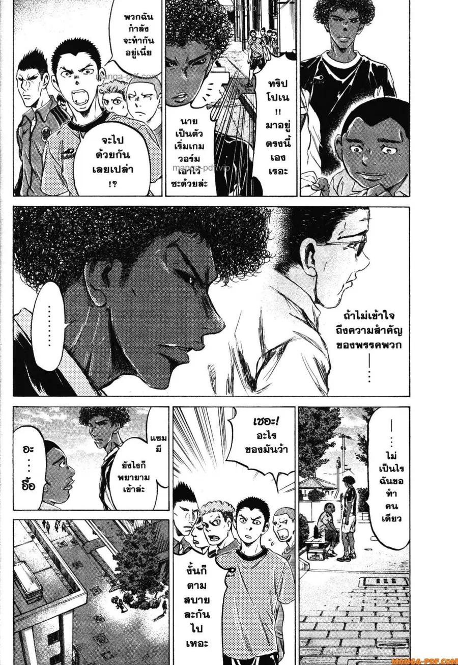 Ao Ashi ตอนที่ 195 หน้า 3
