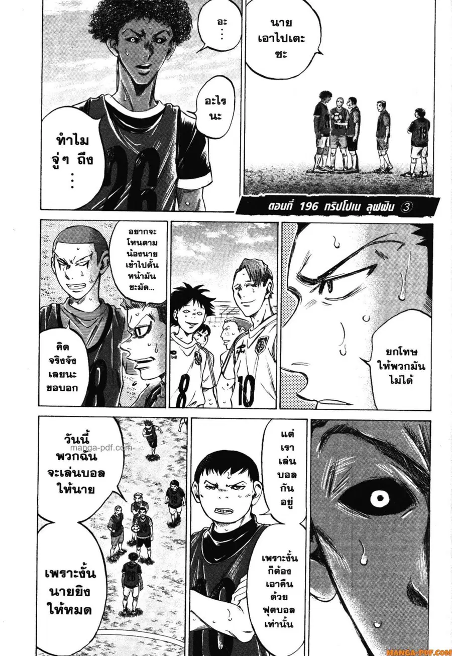 Ao Ashi ตอนที่ 196 หน้า 2