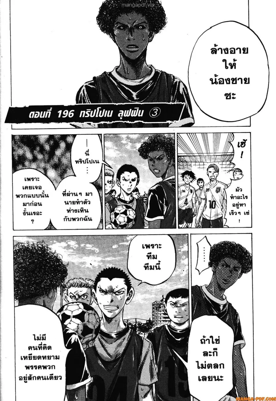 Ao Ashi ตอนที่ 196 หน้า 3