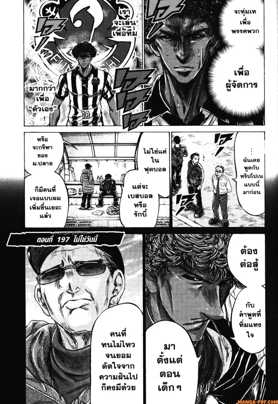 Ao Ashi ตอนที่ 197 หน้า 2