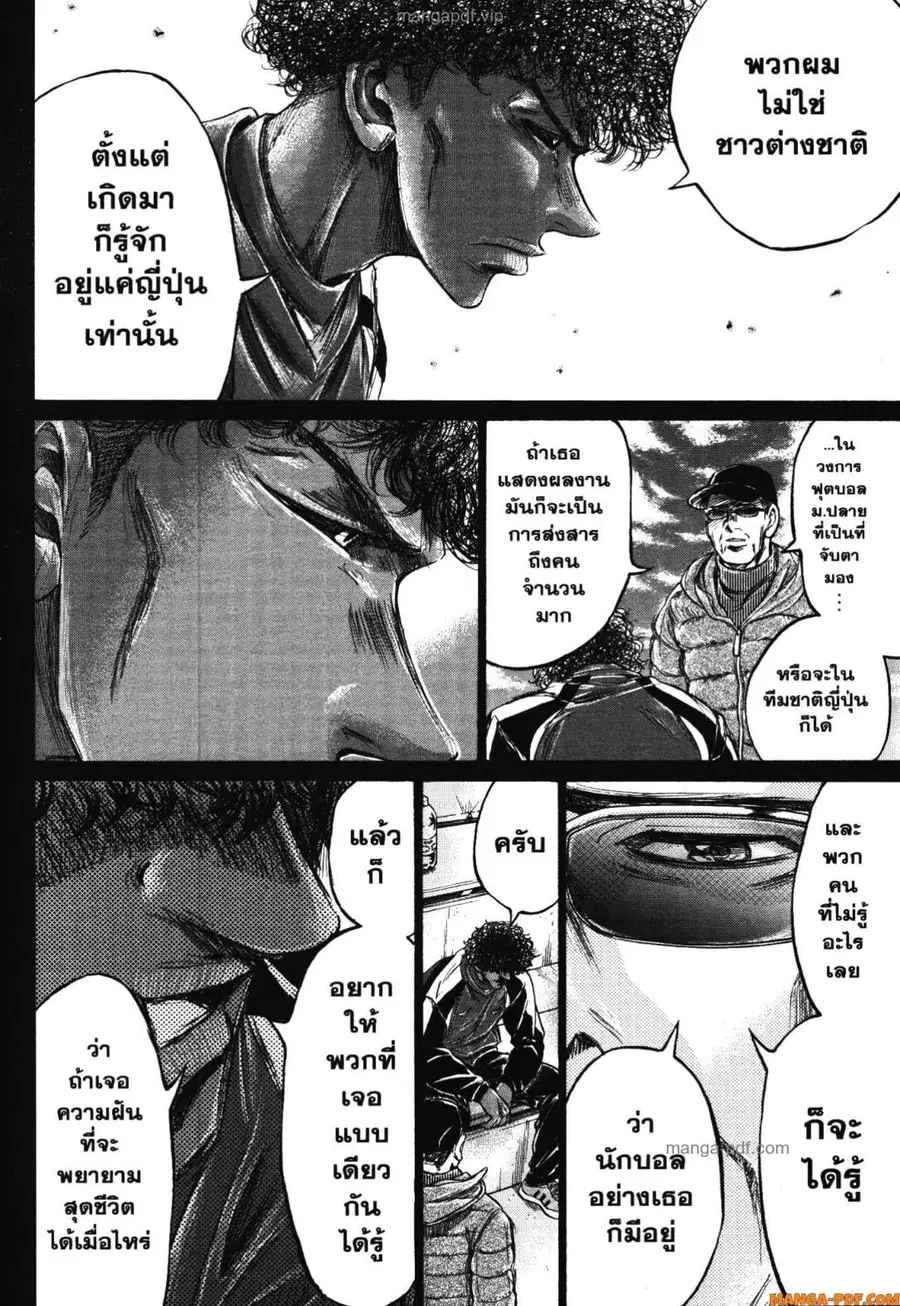 Ao Ashi ตอนที่ 197 หน้า 3
