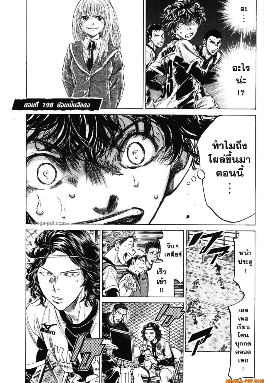 Ao Ashi ตอนที่ 198 หน้า 2