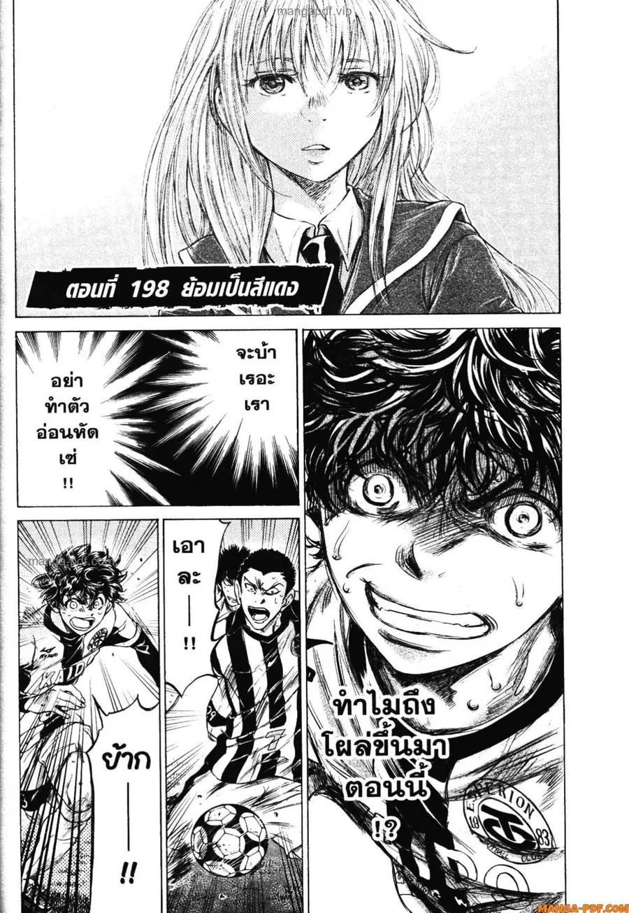 Ao Ashi ตอนที่ 198 หน้า 3