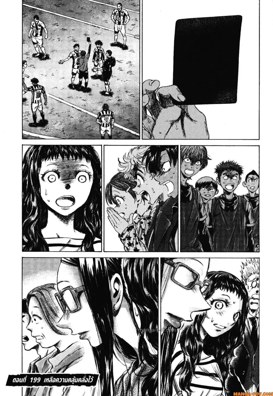 Ao Ashi ตอนที่ 199 หน้า 2