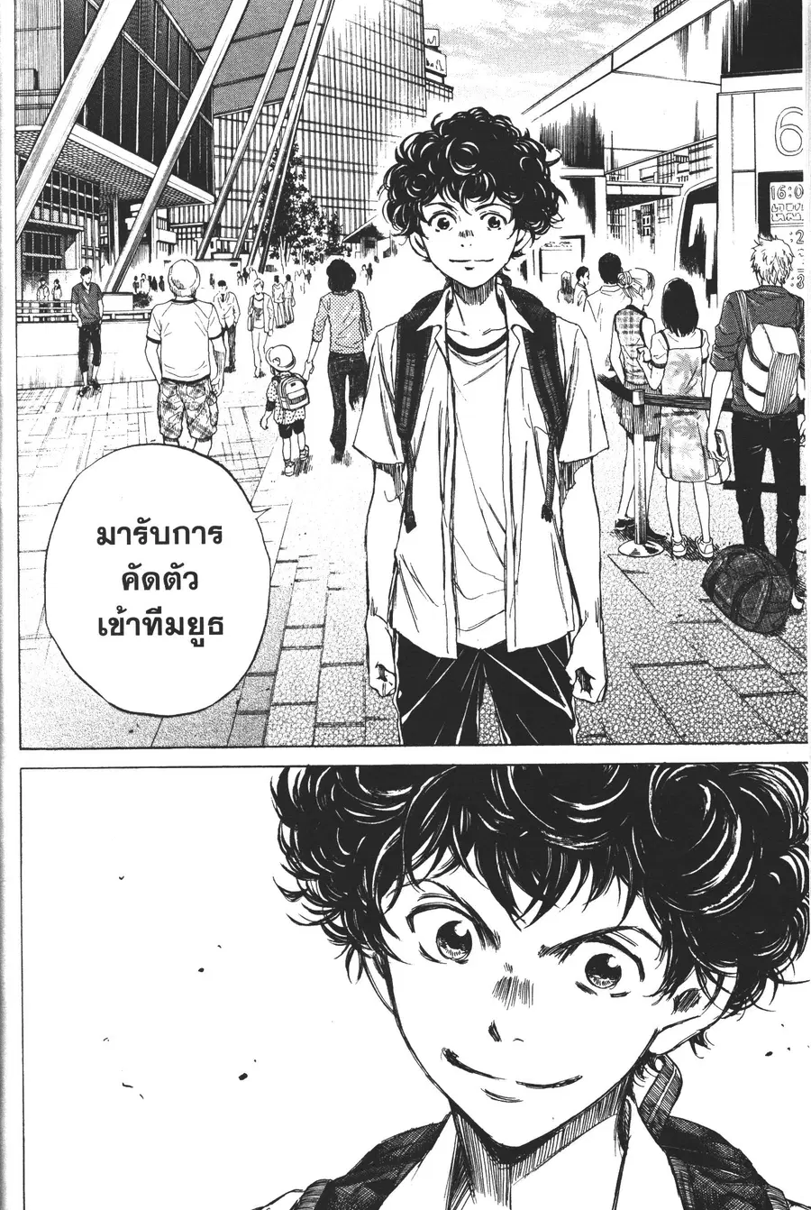 Ao Ashi ตอนที่ 2 หน้า 3