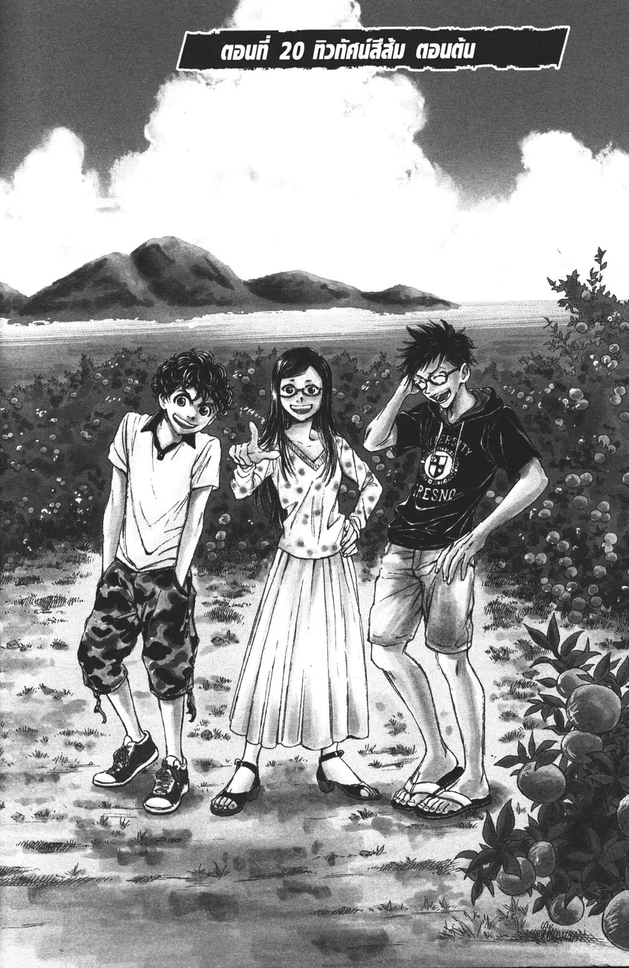 Ao Ashi ตอนที่ 20 หน้า 1