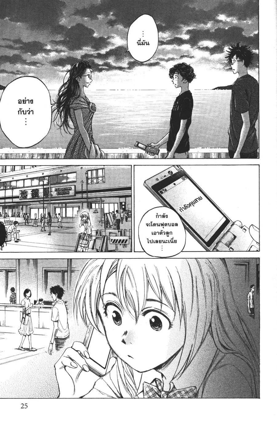 Ao Ashi ตอนที่ 20 หน้า 2