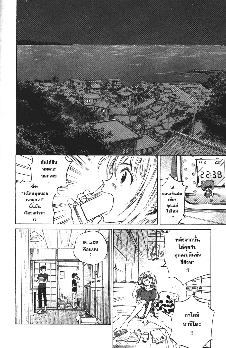 Ao Ashi ตอนที่ 20 หน้า 3