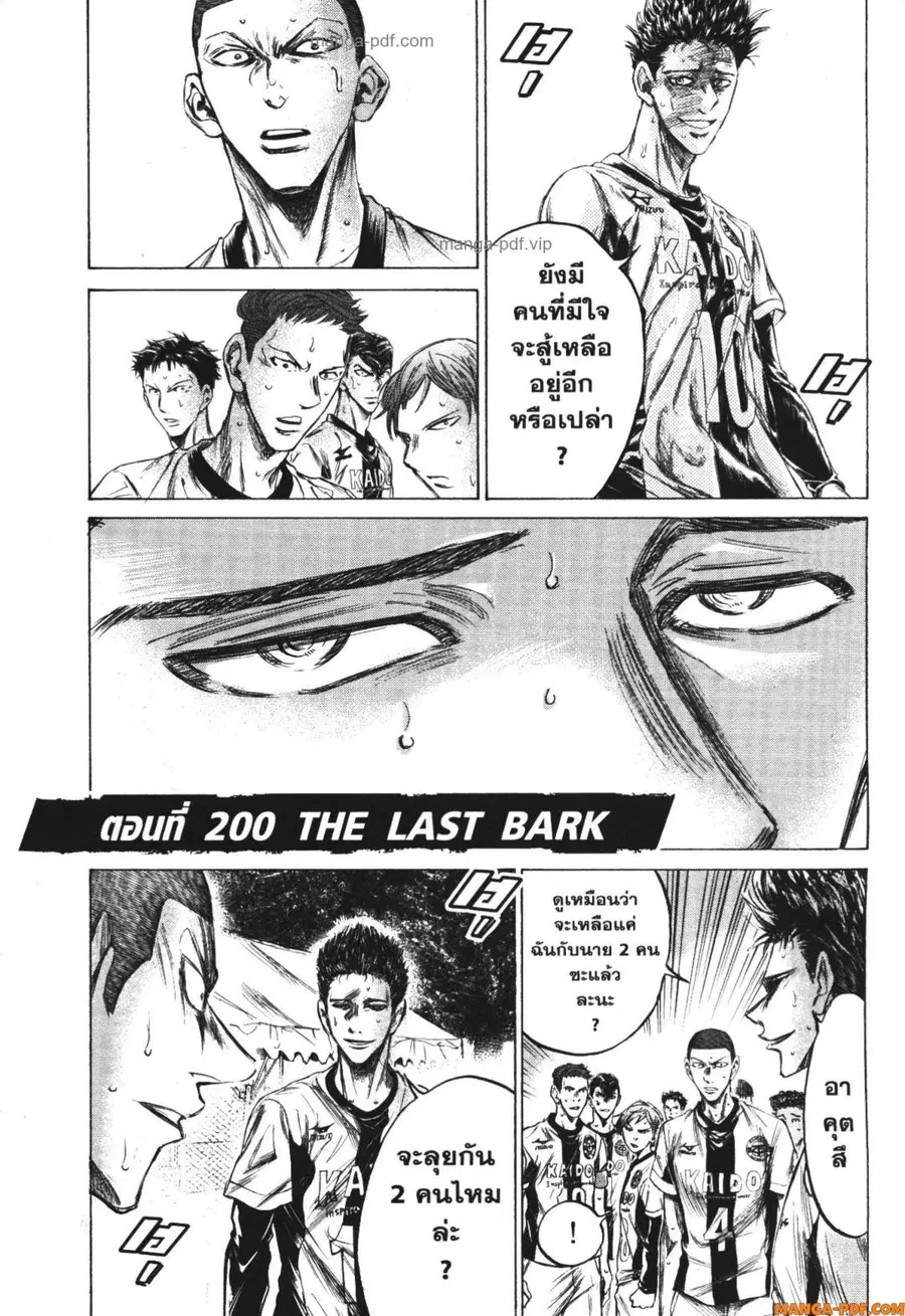 Ao Ashi ตอนที่ 200 หน้า 2