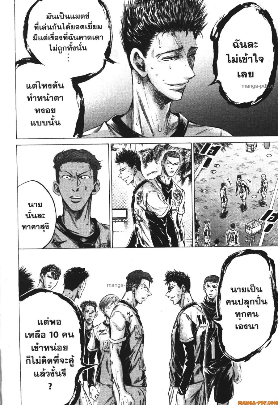 Ao Ashi ตอนที่ 200 หน้า 3