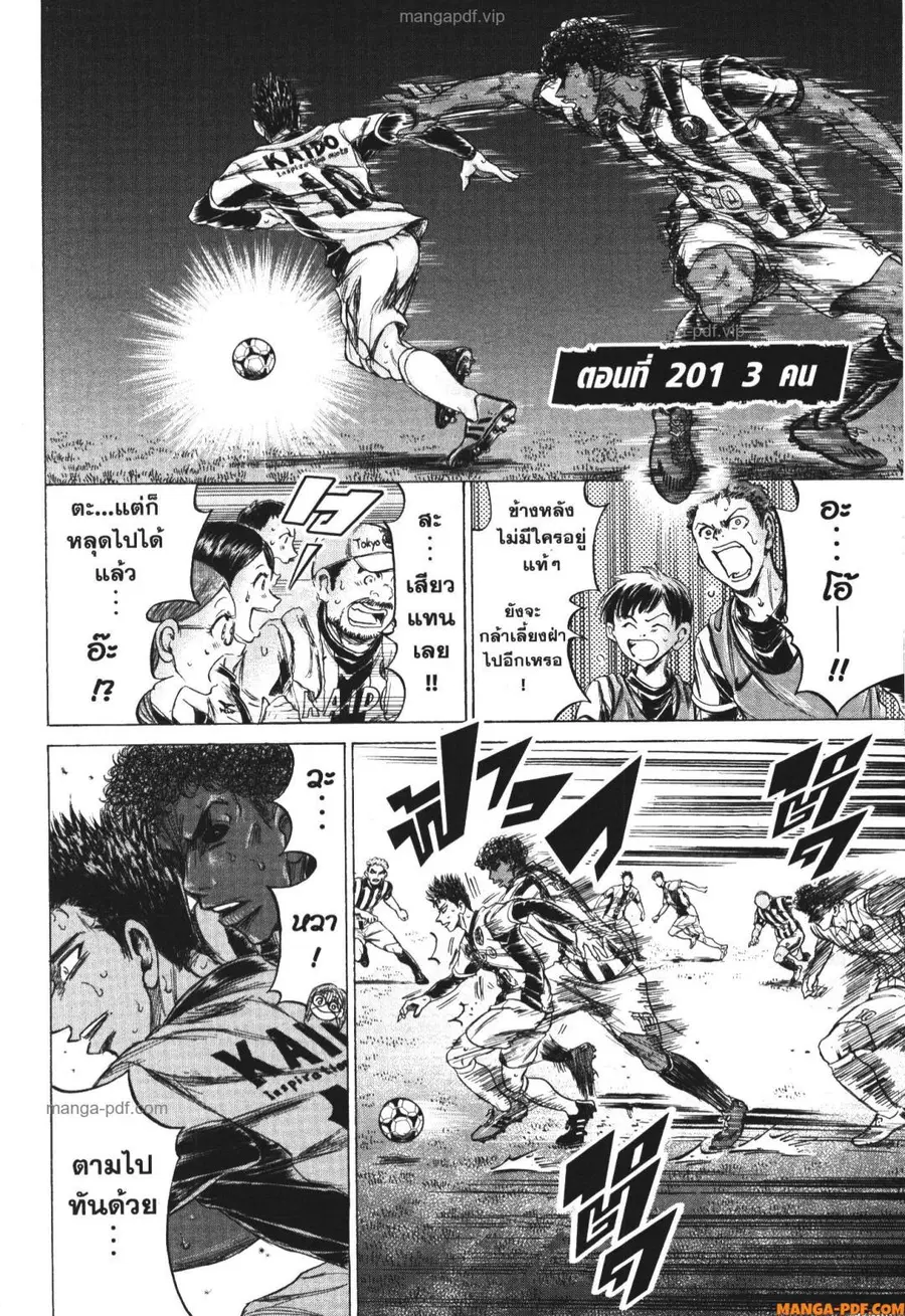 Ao Ashi ตอนที่ 201 หน้า 2