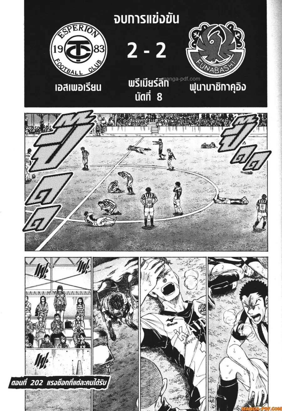 Ao Ashi ตอนที่ 202 หน้า 2